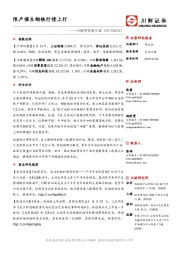川财研究每日谈：限产催生钢铁行情上行