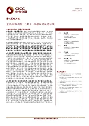 量化策略周报（149）：短期反弹或将延续