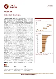 A股策略周报：短期积极因素有所增加