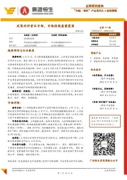 “共振·转折”产品系列之A股周策略：政策利好资本市场，市场持续盘整震荡