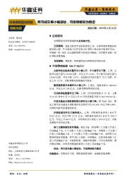 市场情绪监测周报：两市成交量小幅波动，市场情绪较为稳定