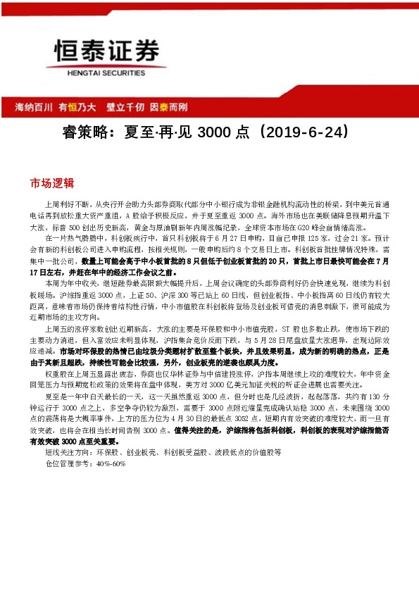 睿策略：夏至·再·见3000点