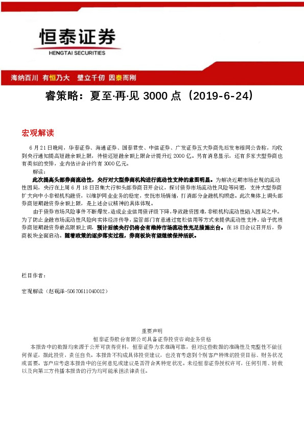 睿策略：夏至·再·见3000点