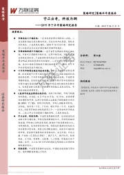 2019年下半年策略研究报告：守正出奇，科技为纲