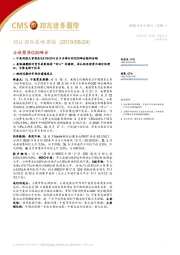 招证国际策略周报：全球聚焦G20峰会