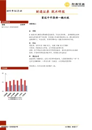 脱水研报：重返牛市很难一蹴而就