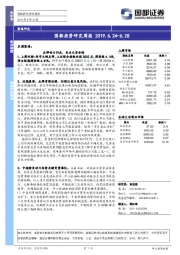 国都投资研究周报