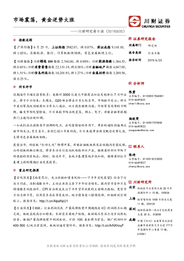 川财研究每日谈：市场震荡，黄金逆势大涨