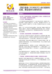 【每日复盘】金价趋势性走强，黄金股存交易性机会