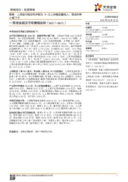 一周资金面及市场情绪监控：策略·上周股市流动性评级为B-北上持续放量流入，资金利率小幅下行