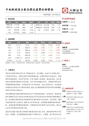 消费观察：中央财政设立食品药品监管补助资金