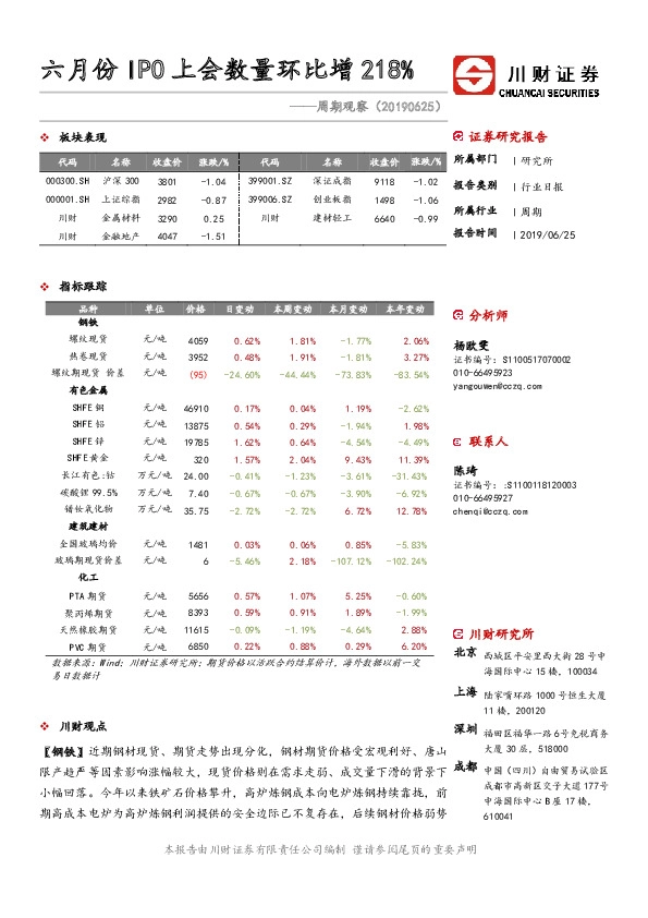 周期观察：六月份IPO上会数量环比增218%