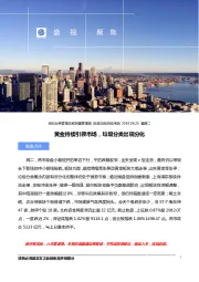 盛视聚焦：黄金持续引领市场，垃圾分类出现分化