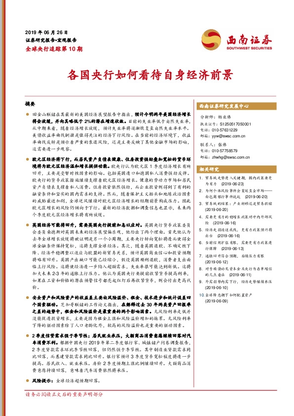 全球央行追踪第10期：各国央行如何看待自身经济前景