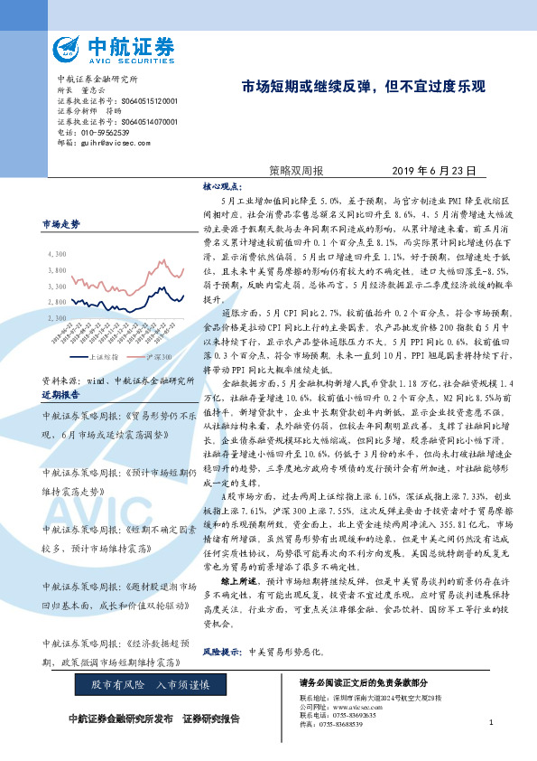 策略双周报：市场短期或继续反弹，但不宜过度乐观