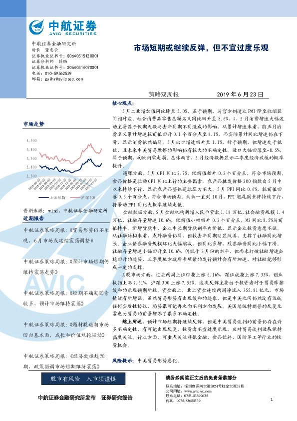 策略双周报：市场短期或继续反弹，但不宜过度乐观