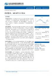 策略点评报告：收缩整固，AH溢价已至高位