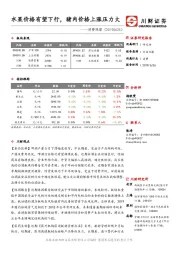 消费观察：水果价格有望下行，猪肉价格上涨压力大