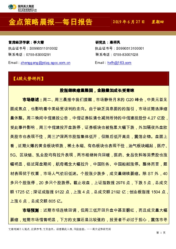 金点策略晨报—每日报告