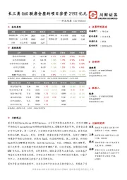 科技观察：长三角G60联席会签约项目涉资2192亿元