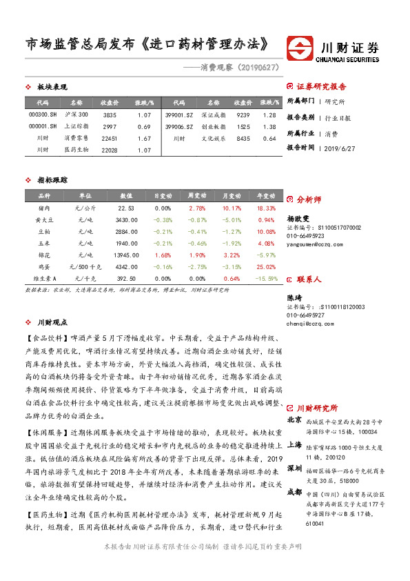 消费观察：市场监管总局发布《进口药材管理办法》