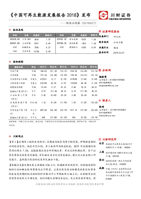 制造业观察：《中国可再生能源发展报告2018》发布