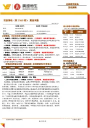 顶级策略（第27453期）：震荡调整