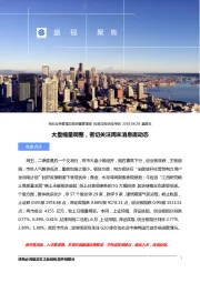 盛视聚焦：大盘缩量调整，密切关注周末消息面动态