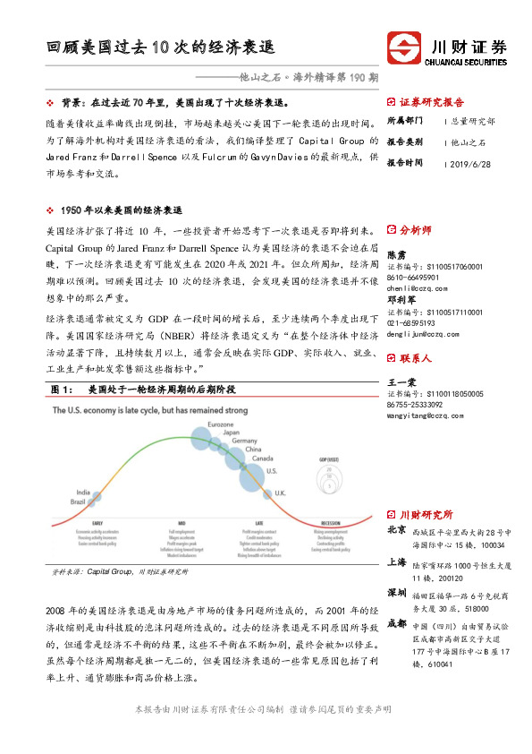 他山之石·海外精译第190期：回顾美国过去10次的经济衰退