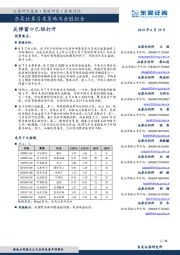 月度策略及金股组合：反弹窗口已经打开