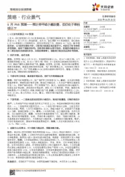 策略·行业景气：6月PMI预测——预计持平或小幅改善，但仍处于荣枯线以下
