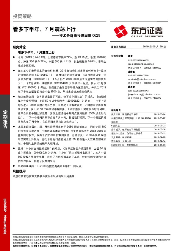 技术分析看投资周报：看多下半年，7月震荡上行