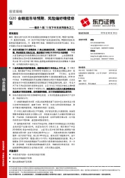 看好A股19年下半年系列报告之二：G20会晤超市场预期，风险偏好继续修复