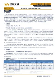 策略日报：消息落地，指数有望继续走强