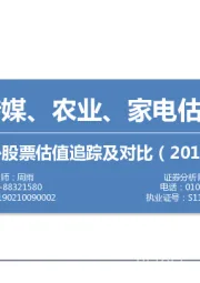 中外股票估值追踪及对比：计算机、传媒、农业、家电估值提升较多