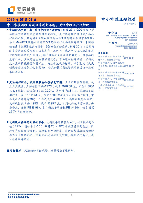 中小市值周报-市场迎来利好不断，关注中报优异次新股