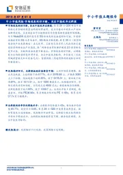 中小市值周报-市场迎来利好不断，关注中报优异次新股