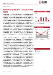 美国长臂管辖存在争议，关注长期矛盾和隐忧