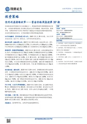 资金价格周监控第37期：信用利差持续收窄