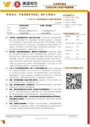2019年7月份宏观经济和大类资产配置策略：配置观点：市场情绪有所恢复，增加A股配比