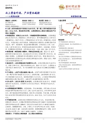 A股资金追踪：北上资金外流，产业资本减持