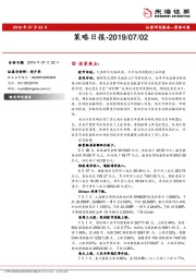 策略日报