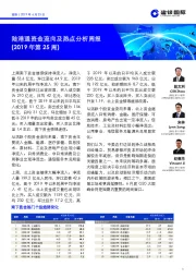 陆港通资金流向及热点分析周报（2019年第25周）