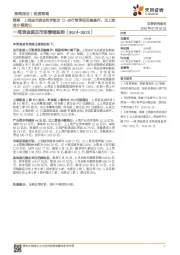 一周资金面及市场情绪监控：策略·上周股市流动性评级为C-央行暂停逆回购操作，北上资金小幅流出