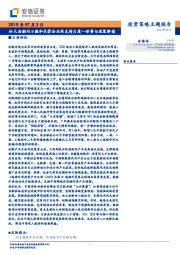 形势与政策解读：加大金融对小微和民营企业的支持力度