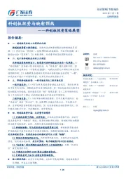 科创板投资策略展望：科创板投资与映射预热
