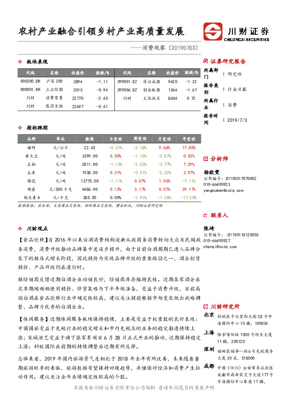 消费观察：农村产业融合引领乡村产业高质量发展