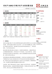 消费观察：农村产业融合引领乡村产业高质量发展