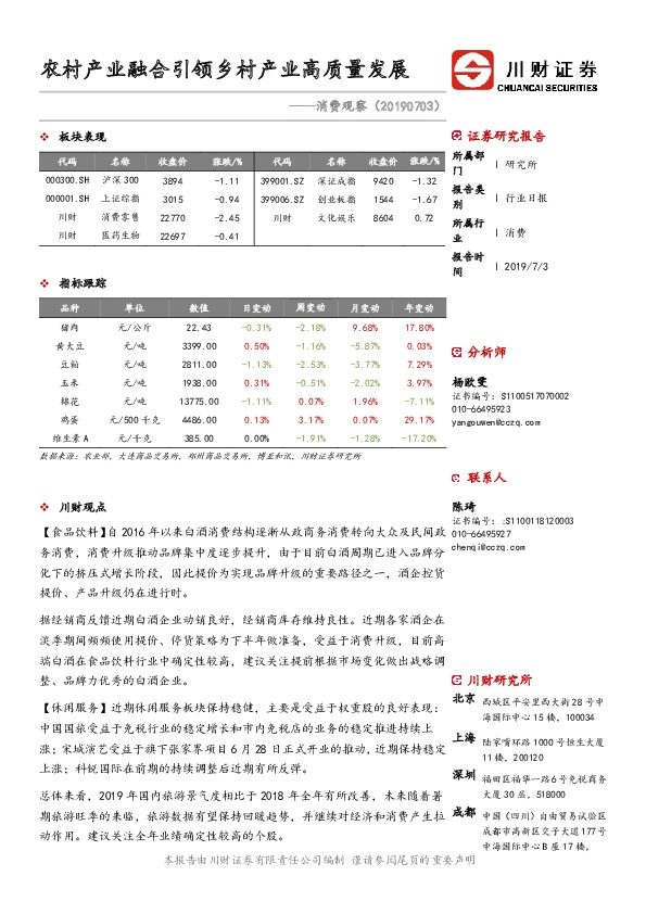 消费观察：农村产业融合引领乡村产业高质量发展