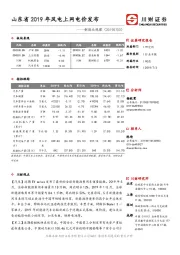 制造业观察：山东省2019年风电上网电价发布